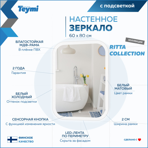 Зеркало в ванную Teymi Ritta Collection T20248 60х80 - фото 4