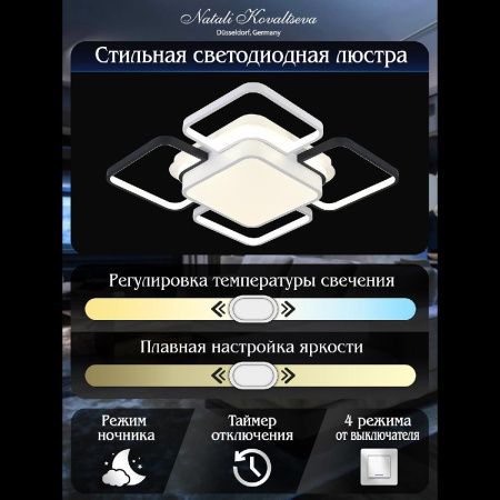 Люстра потолочная Natali Kovaltseva East (Еаст) LED SMART 84004