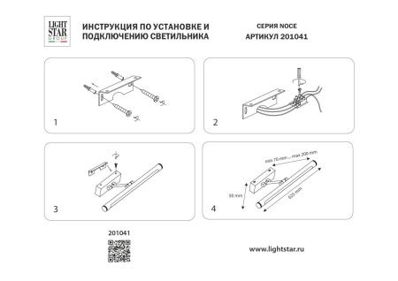Подсветка для картин Lightstar Noce (Ноце) 201041