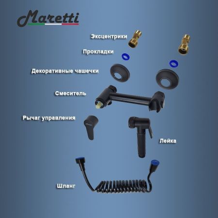 Гигиенический душ со смесителем Maretti Project Black PB30RN69 черный