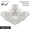 Люстра потолочная AM Group Monica (Моница) MONICA PL9 SILVER