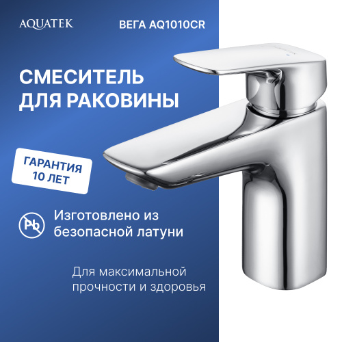 Смеситель Aquatek ВЕГА AQ1010CR на раковину хром без термостата - фото 3