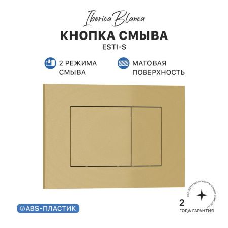 Комплект сантехническая инсталляция с клавишей смыва Iberica Blanca ESTI-S IB.001M.854
