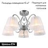 Люстра потолочная Omnilux Cardillo (Цардилло) OML-56607-05