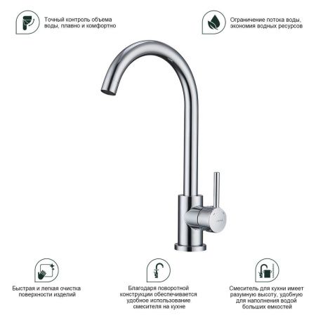 Смеситель для кухни Splenka S201 S201.40 на мойку хром