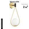 Бра Odeon Light FLARI (ФЛАРИ) 4810/1W