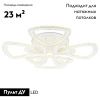 Люстра потолочная Ambrella Light ACRYLICA (АЦРЫЛИЦА) FA8863