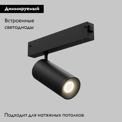 Трековый светильник IMEX Smart Line (Смарт Лине) IL.0050.5005-20-CCT-BK - фото 2