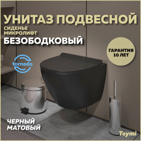 Унитаз подвесной Teymi Lina T40114 черный с сиденьем микролифт безободковый смыв торнадо