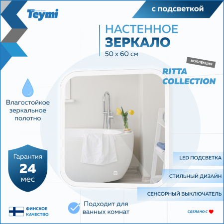 Зеркало в ванную Teymi Ritta Collection T20246 50х60