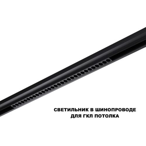 Трековый низковольтный светильник Novotech Flum (Флум) 359625 - фото 5