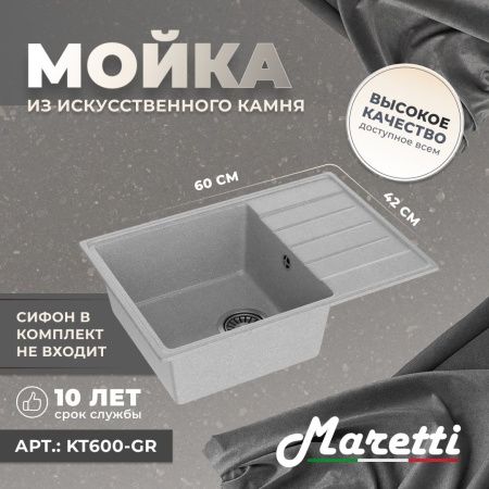 Кухонная мойка Maretti Kitchen 600 KT600-GR 60х40 цвет серый поверхность матовая
