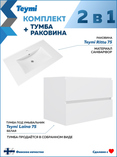 Тумба с раковиной Teymi Laina F16030 75х46х50 подвесная - фото 2