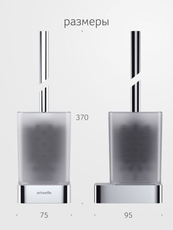 Ершик Artwelle REGEN 8329