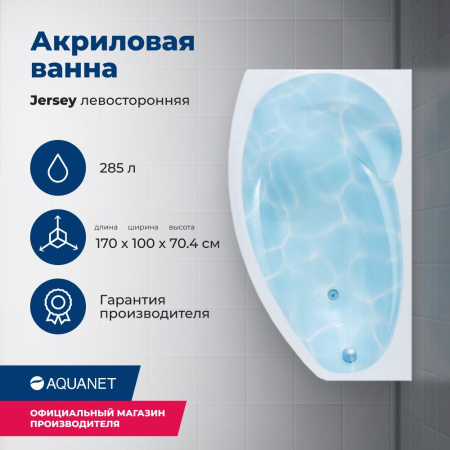 Ванна акриловая Aquanet Jersey 205405 170х90 встраиваемая/пристенная асимметричная