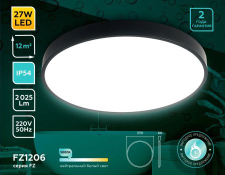 Светильник потолочный Ambrella Light Air (Аир) FZ1206