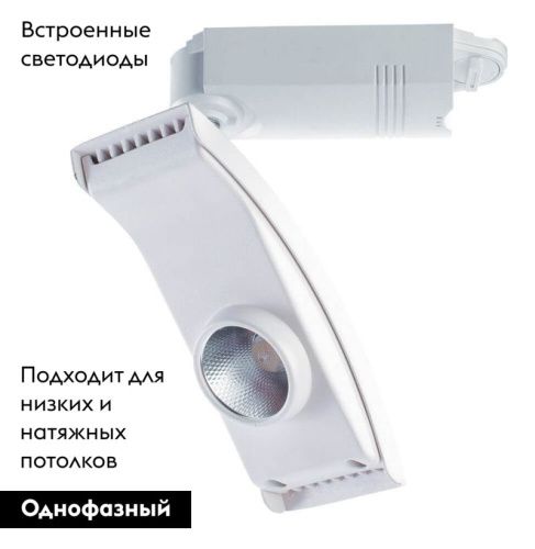 Трековый светодиодный светильник Arte Lamp Astuzia (Астузиа) A2120PL-1WH - фото 2