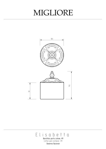 Баночка Migliore Elisabetta 17022 - фото 2
