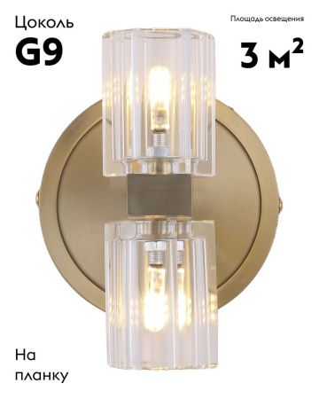 Бра Moderli Brass (Брасс) V11016-2W
