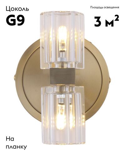 Бра Moderli Brass (Брасс) V11016-2W - фото 2