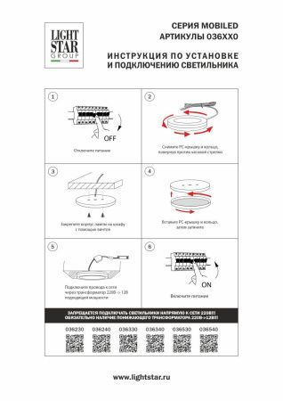 Светильник мебельный Lightstar Mobiled (Мобилед) 36230
