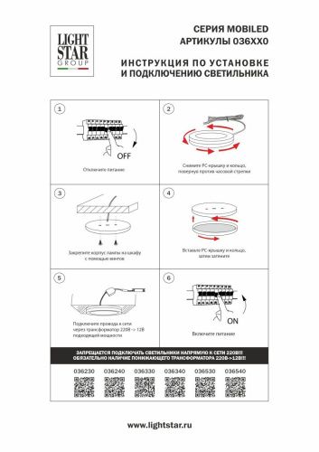 Светильник мебельный Lightstar Mobiled (Мобилед) 36540 - фото 3