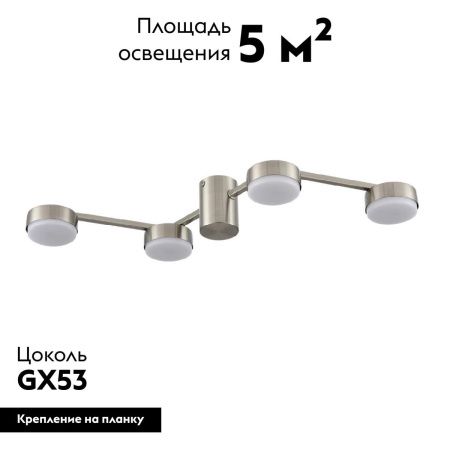 Люстра потолочная Lumion Sanata (Саната) 8116/4C
