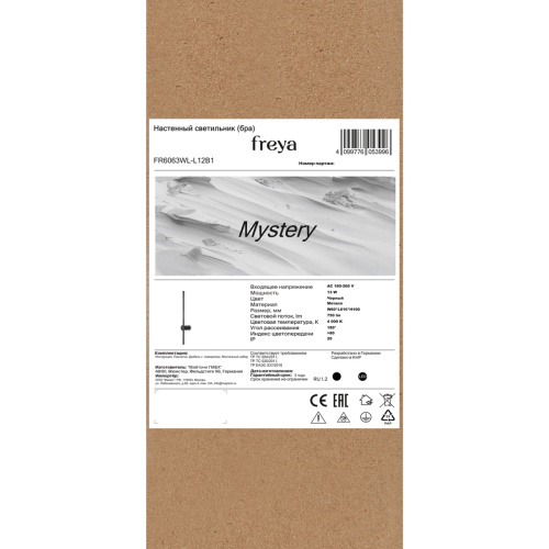 Бра Freya Mystery (Тайна) FR6063WL-L12B1 - фото 4
