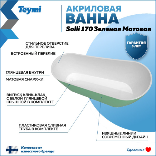 Ванна акриловая Teymi Solli T130107 170х74 отдельностоящая овальная - фото 2