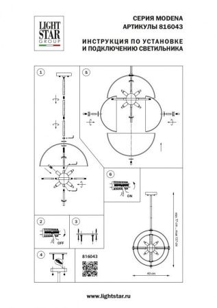 Светильник подвесной Lightstar Modena (Модена) 816043