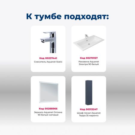 Тумба под раковину Aquanet Терра 00313246 90х50 подвесная цвет синий