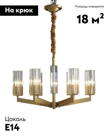 Люстра подвесная Moderli Brass (Брасс) V11074-6P