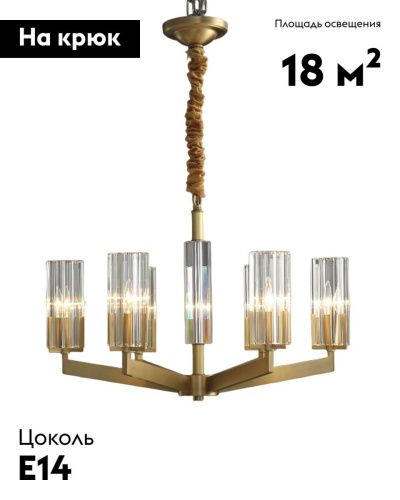 Люстра подвесная Moderli Brass (Брасс) V11074-6P - фото 2