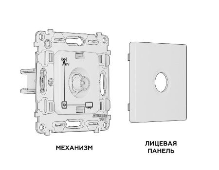 Комплект механизма TV розетки оконечной 50-870 MHz 1dB Ambrella Volt Alfa (Алфа) MA813010