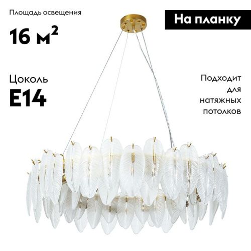 Люстра подвесная Arte Lamp Evie (Евие) A4052SP-12SG - фото 2