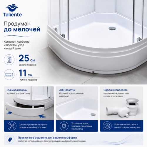 Душевая кабина Taliente TA-100CW 100х100 четверть круга без крыши ориентация универсальная - фото 4