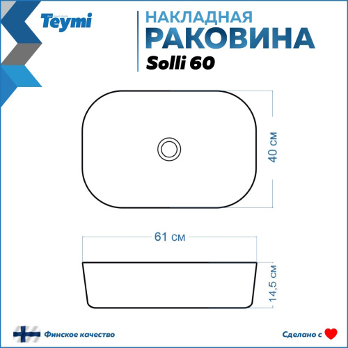 Раковина Teymi Solli 61 см T50202 накладная цвет белый - фото 3
