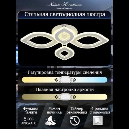 Люстра потолочная Natali Kovaltseva Angel (Ангел) LED LAMPS 81197