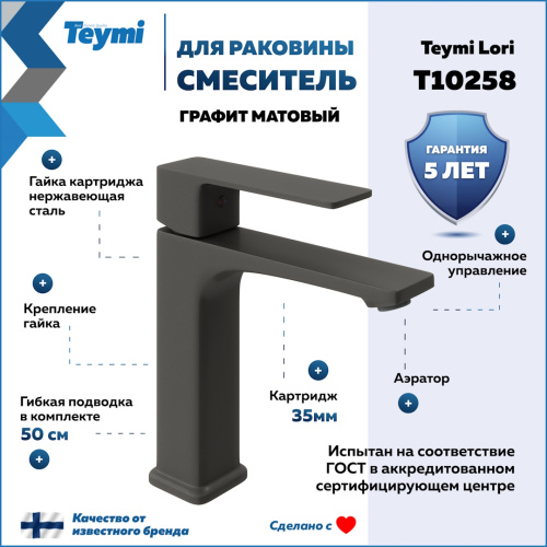 Смеситель Teymi T10258 на раковину графит - фото 2