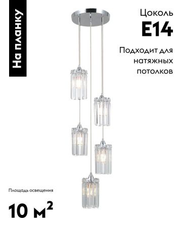Люстра каскадная Moderli Levi (Леви) V10756-5P