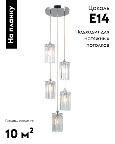Люстра каскадная Moderli Levi (Леви) V10756-5P - фото 2