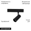 Трековый магнитный светильник Aployt Magnetic track 220 (Магнетиц трацк 220) APL.0205.00.10