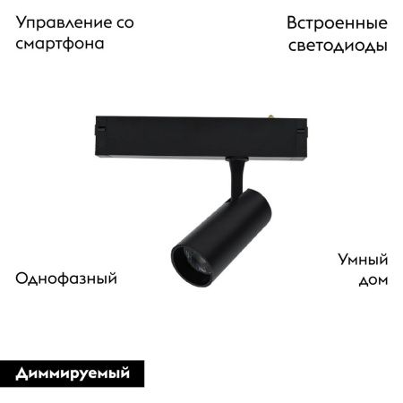 Трековый магнитный светильник Aployt Magnetic track 220 (Магнетиц трацк 220) APL.0205.00.10