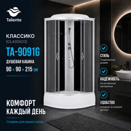 Душевая кабина Taliente TA-9091G 90х90 четверть круга с крышей ориентация универсальная