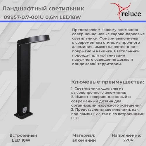 Ландшафтный светильник Reluce 09957-0.7-001U 0,6M LED18W BK - фото 2