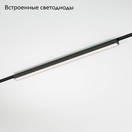 Трековый магнитный светильник Elektrostandard Flat magnetic (Флат магнетиц) 4690389209352