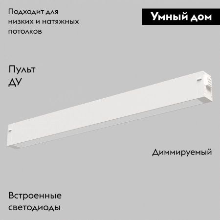 Трековый светильник IMEX Smart Line (Смарт Лине) IL.0050.6000-18-WH