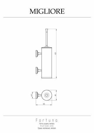 Ершик Migliore Fortuna 27730