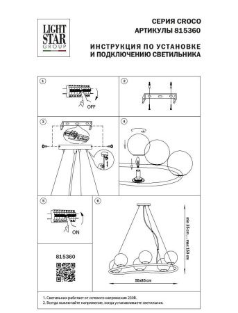 Люстра подвесная Lightstar Croco (Цроцо) 815360