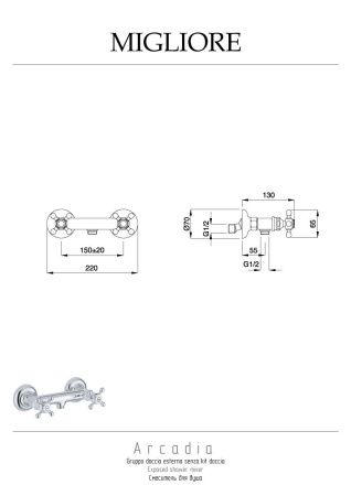 Смеситель для душа Migliore ARCADIA 18380 настенный бронза